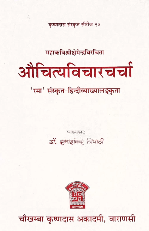 Auchityavicharacharcha (Kavya)